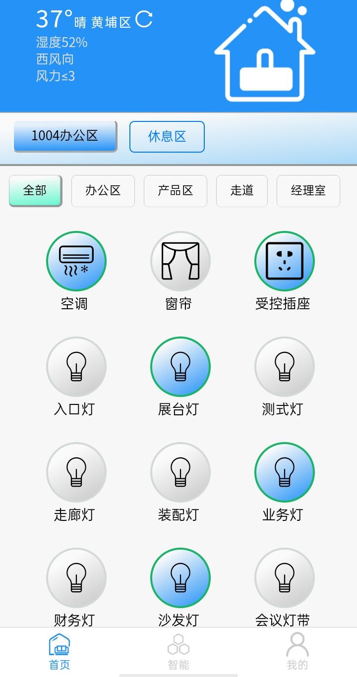 微信小程序控制界面