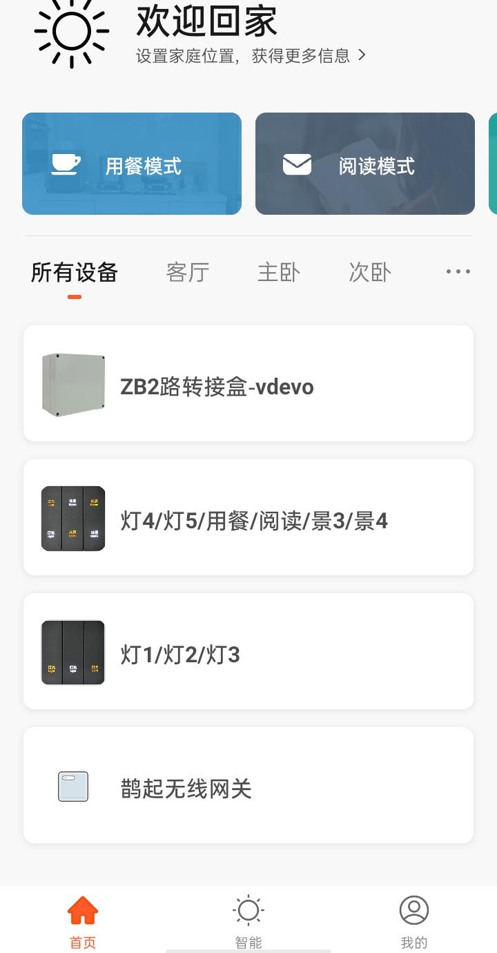 语音 APP 面板控制界面